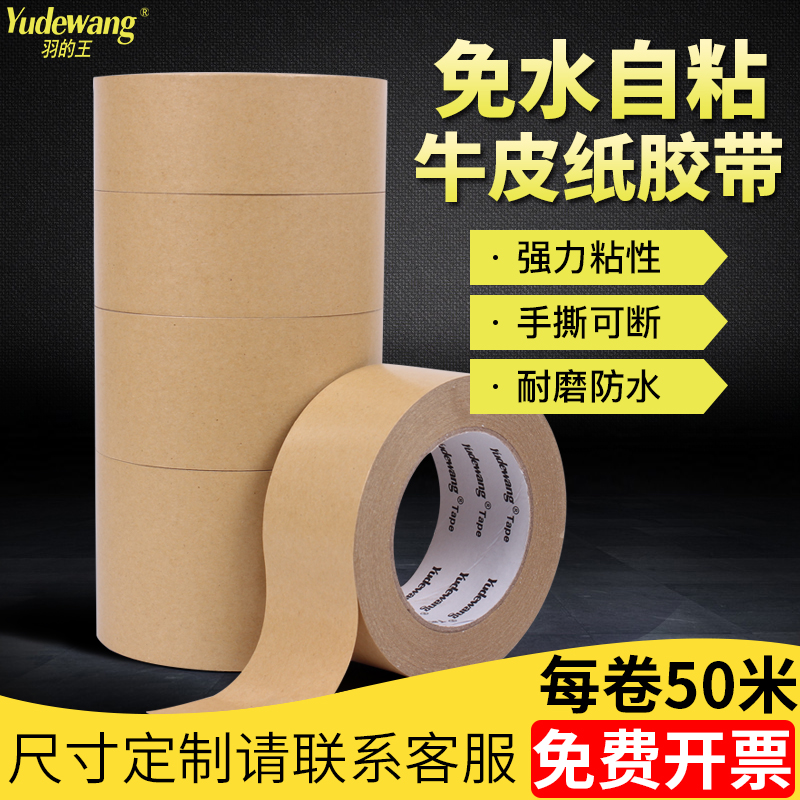 50 m kraft paper tape strong high viscosity can be hand-torn water-free kraft paper tape express packaging frame painting frame tape big roll sealing box packing Kraft paper tape