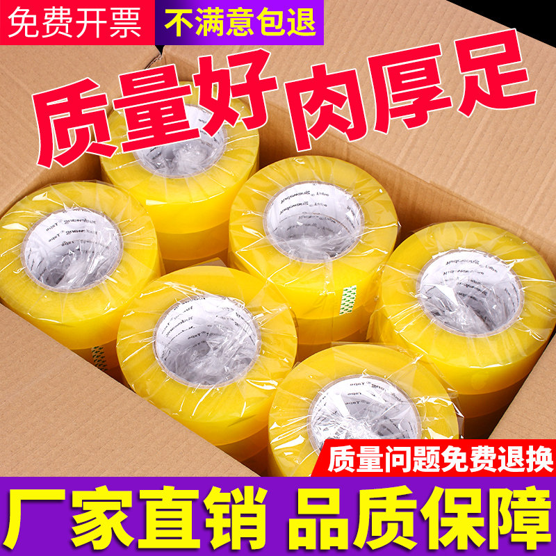 透明テープ、梱包・封緘用テープ、速達用黄色テープの大型ロール（4.5メートル）を卸売販売しています。