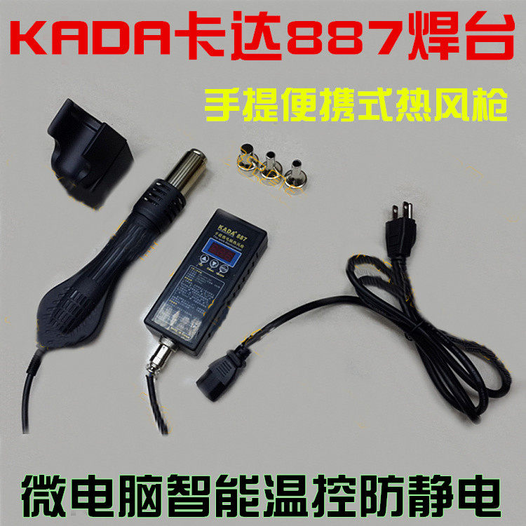  KADA KADA 887 hot air welding table Portable portable hot air gun microcomputer intelligent temperature control anti-static