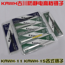 KAWH guanchuan ESD anti-static bright matte high-grade straight bending tweezers high precision super hard 11 15# tweezers
