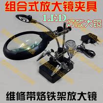 LED lamp combined magnifying glass fixture repair with soldering iron holder magnifying glass LED lamp magnifying glass 220V charging