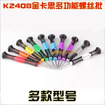 Kinkas K2408 multifunctional screwdriver screwdriver screw batch mobile phone repair tool 8 models batch head