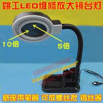 Yao Gong LED maintenance magnifying glass table lamp high brightness lamp bead table lamp magnifying glass with pen holder pen holder placing tool