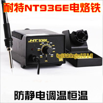 Knight NT936E electric soldering iron anti-static tempering temperature dian han tai electric soldering iron