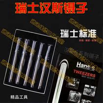 Swiss Hans tweezers Super hard version tweezers Stainless steel anti-static straight tweezers Non-magnetic pointed straight tweezers
