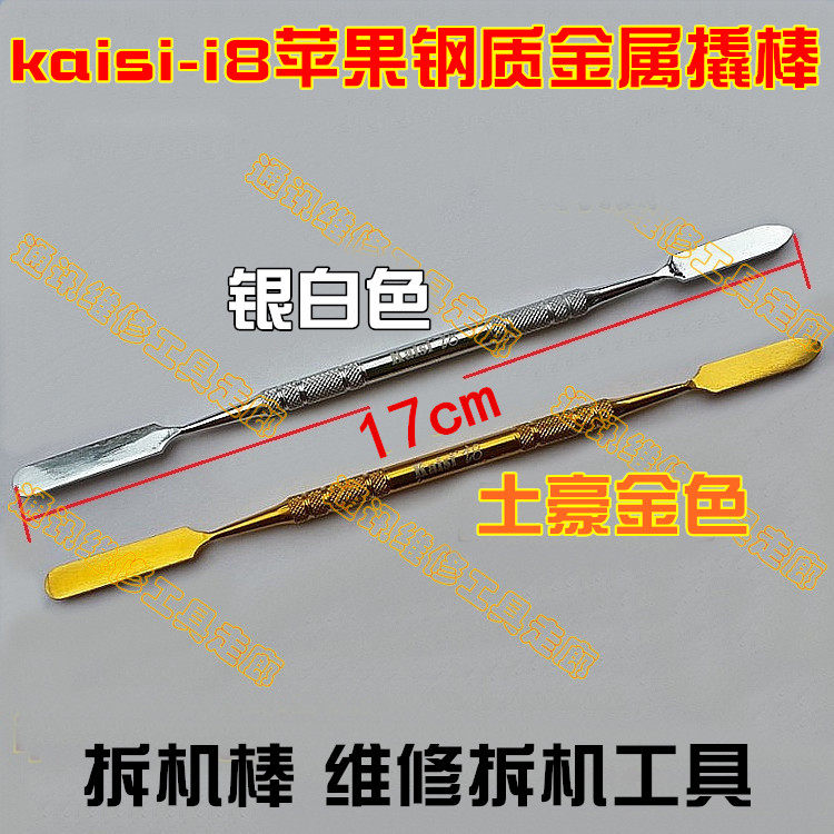 kaisi-i8 Apple steel metal spudger iphone 4 disassembly stick ipad 1 2 repair disassembly tool