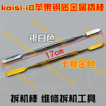 kaisi-i8 Apple Steel Metal Pod iphone 4 Disassembly Rod ipad 1 2 Repair Disassembly Tool