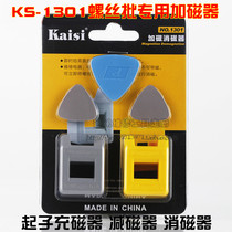 KS-1301 screwdriver screw batch special magnetizing device degaussing screwdriver magnetizing device degaussing