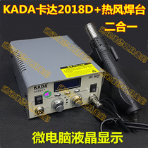 KADA KADA 2018D electric soldering iron hot air gun two-in-one desoldering table microcomputer LCD display