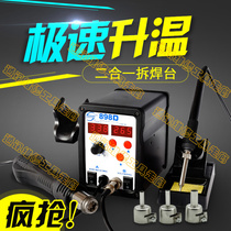 Yao Gong 878A 878D 898D hot air gun electric soldering iron two-in-one digital display constant temperature disassembly rotating wind