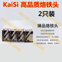 KaiSi 936 ultimate soldering iron head 936 constant temperature electric welding table Universal internal heat type 2 of each model