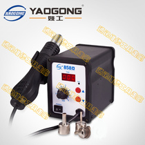 Yao Gong 858A 858D hot air gun welding table digital display thermostatic temperature regulating mobile phone repair tool hot fan