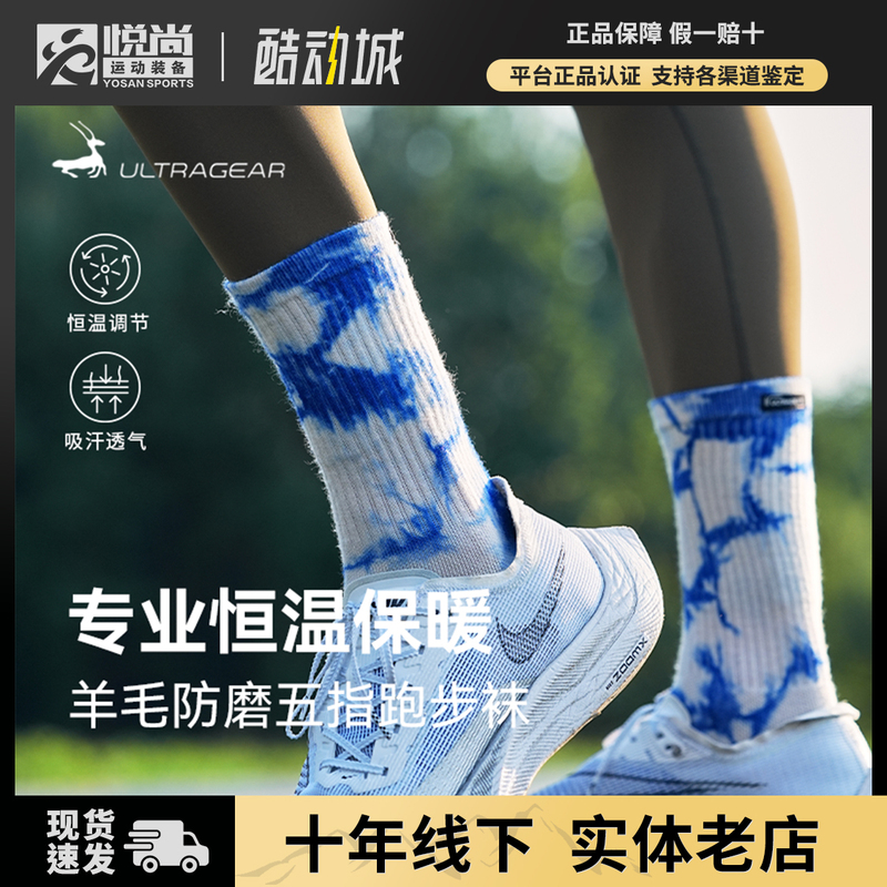 [129 Yuan for 2 Pairs] Ultragear Men's and Women's Merino Wool Socks, Anti-Chafing Five-Toe Socks for Trail Running