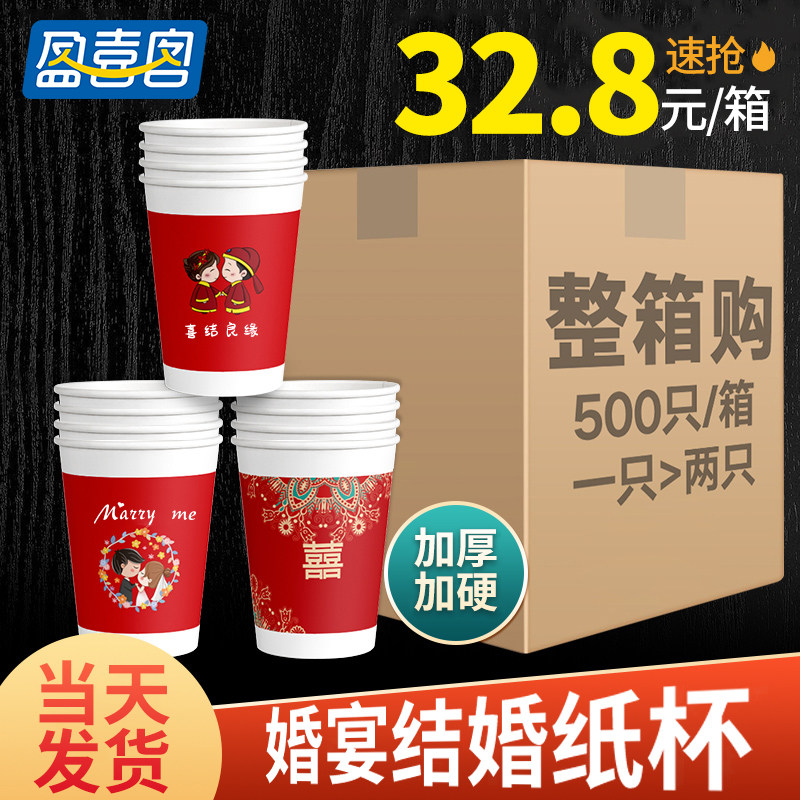 Wedding celebration paper cup wedding disposable happy cup whole box 1000 paper cup wedding red paper cup thick home