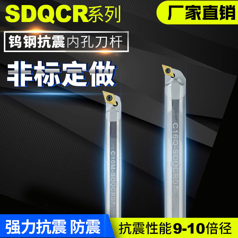 Shock-resistant knife rod tungsten steel knife rod boring inner hole fine car shockproof extended alloy CNC knife rod 107 5 ° SDQCR07