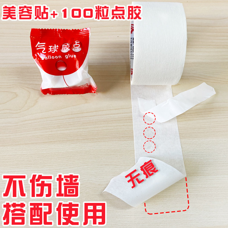 (to protect the wall) balloon accessories beauty stickers dispensing double-sided tape party supplies birthday decoration scene layout