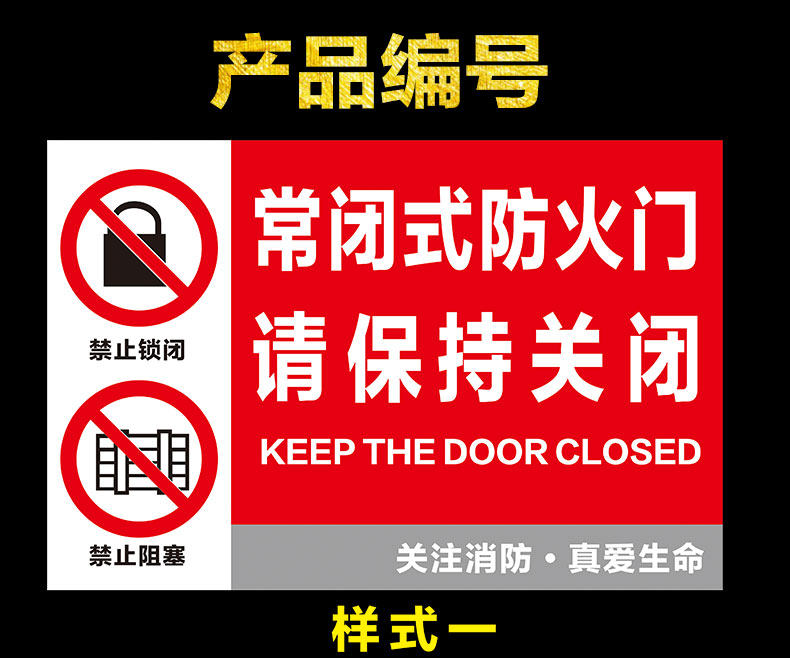 消防门安全标识标牌-千图网
