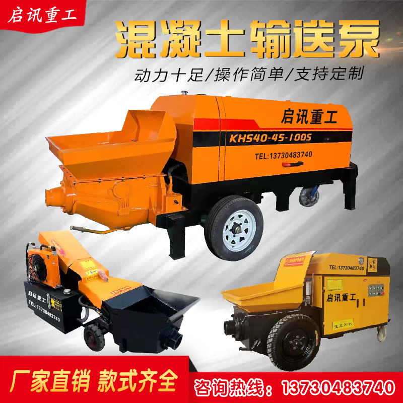 Small fine stone mortar concrete pump Large particle pouring pump Secondary structure column feeder Large ground pump