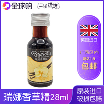 Yinuo Baking imported Rena vanilla essence 28ml chiffon cake bread incense ingredients spice Western food West