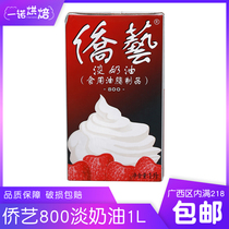 Yinuo baking overseas Chinese art light cream Nanqiao Qiao Yi 8001L animals and plants mixed cream light cream