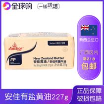 Anjia has salt butter 227g original New Zealand imported animal cream butter butter block bread cookie baking ingredients