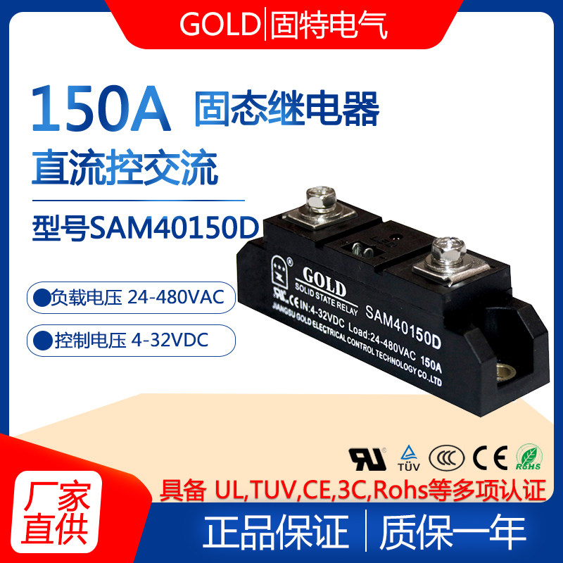 Gooter GOLD single-phase 150A Solid State Relay Model SAM40150D 150A DC Control AC 220V-Taobao