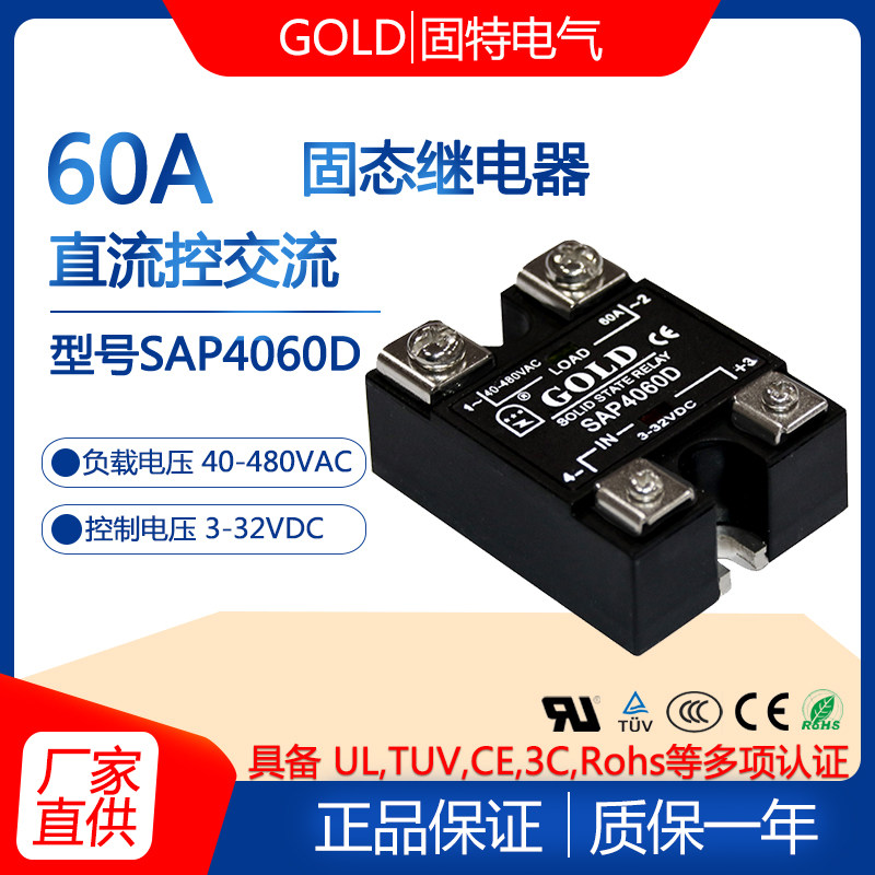 GOOD GOLD single phase 60A block solid state relay model SAP4060D current 60A DC controlled AC
