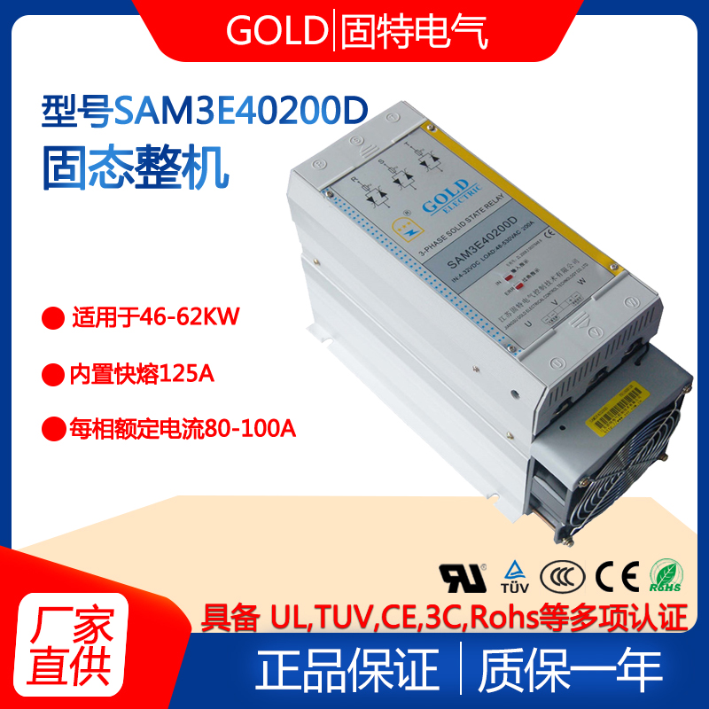 Solid three-phase high voltage high power 200A solid state relay complete machine SAM3E40200D built-in fuse