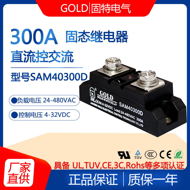 Jiangsu Goote GOLD Single-phase DC Control AC 300A Solid State Relay SAM40300D