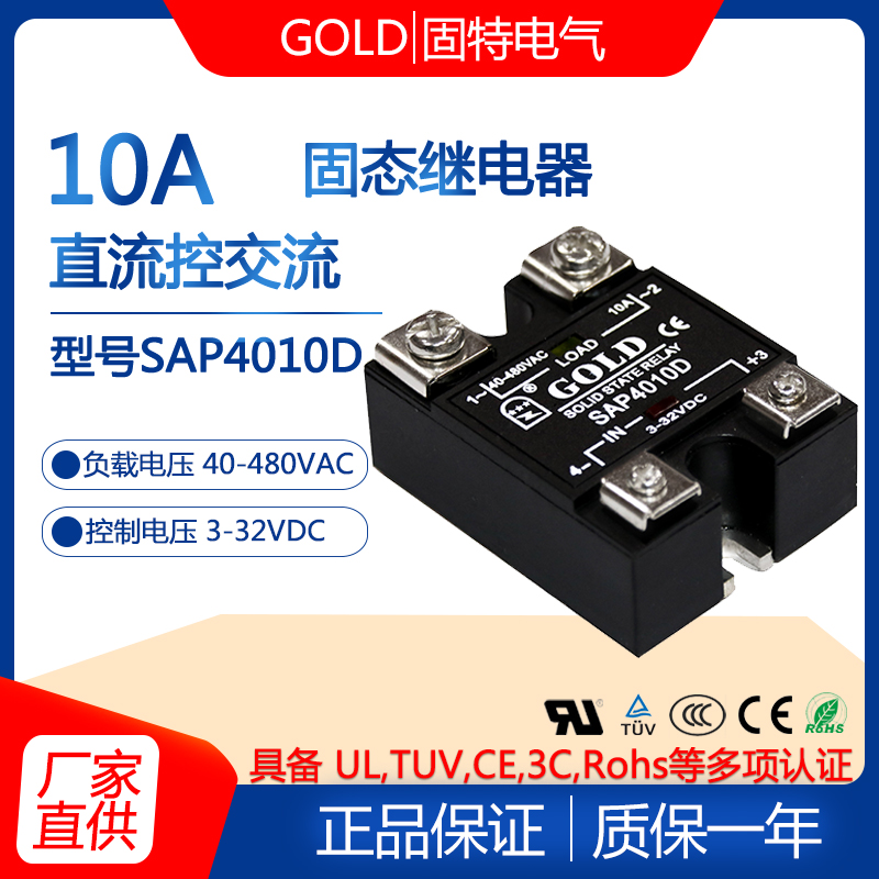 Gooter GOLD single-phase 10A square solid relay model SAP4010D current 10A DC controlled AC
