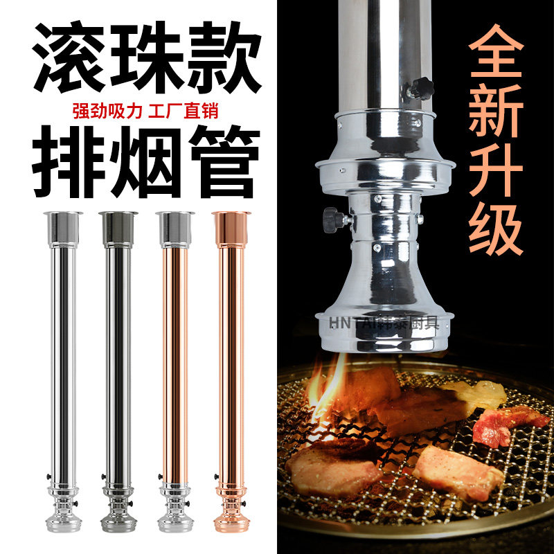 Korean barbecue smoke exhaust pipe Barbecue shop smoke straight pipe Stainless steel ball barbecue shop exhaust equipment commercial