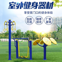 Outdoor fitness equipment community square outdoor park sporting goods new rural elderly exercise equipment