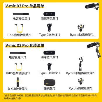 25年必买！谛听V-mic D3Pro录音麦克风避坑指南｜采访直播神器实测-麦克风-淘宝好物网