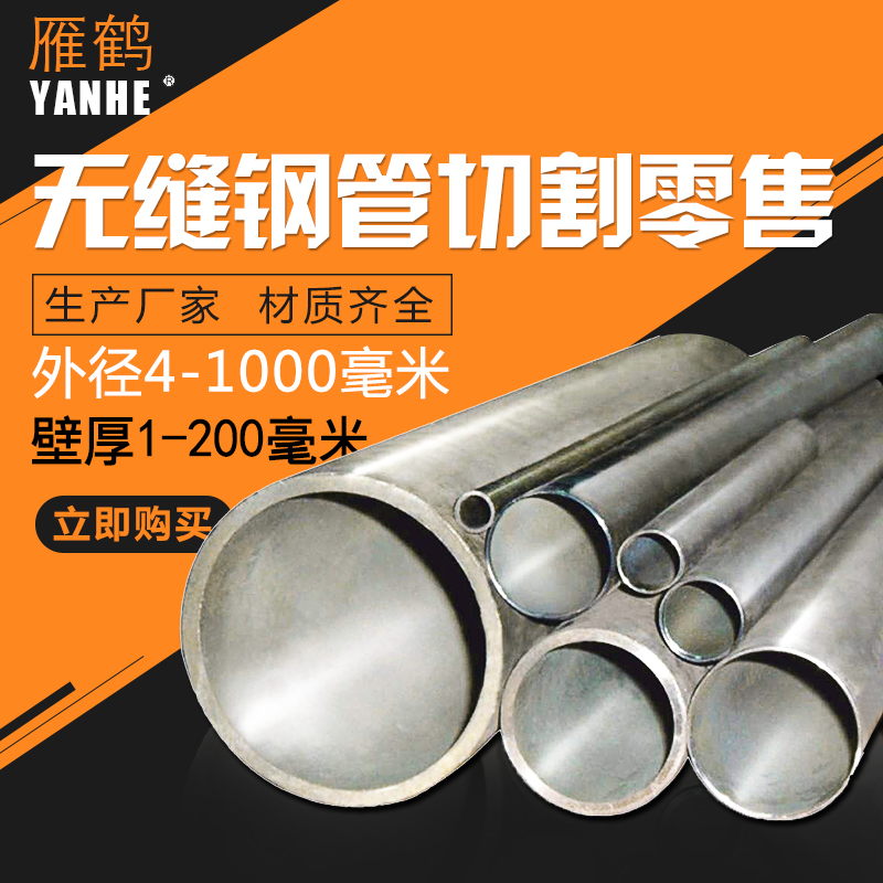 Steel pipe iron pipe seamless hollow pipe cutting 20 thick wall 45 # steel pipe size and diameter pipe thin wall precision