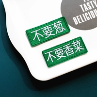 Mô hình đặc biệt Đừng hành lá! Cá tính thêu Trâm Huy hiệu Vải Sticker Không có xu hướng Parsley ghim cài áo vest nữ