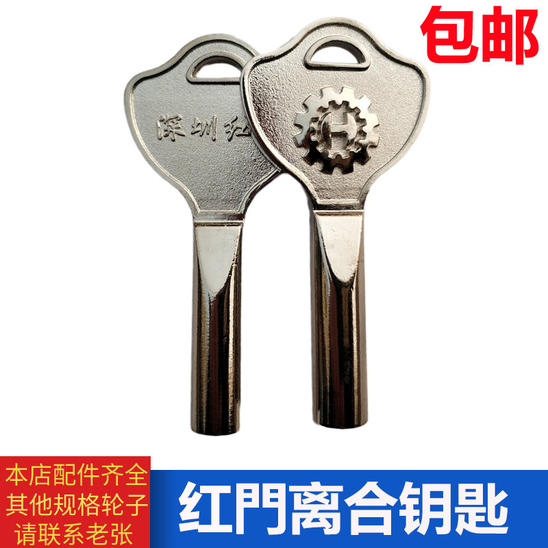 Red door telescopic door clutch key Automatic door chassis key Electric