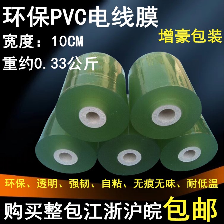 Wide 56810CM PVC wire wound membrane Electronic protection Packaging membrane fruit tree grafting transparent plastic packaging film