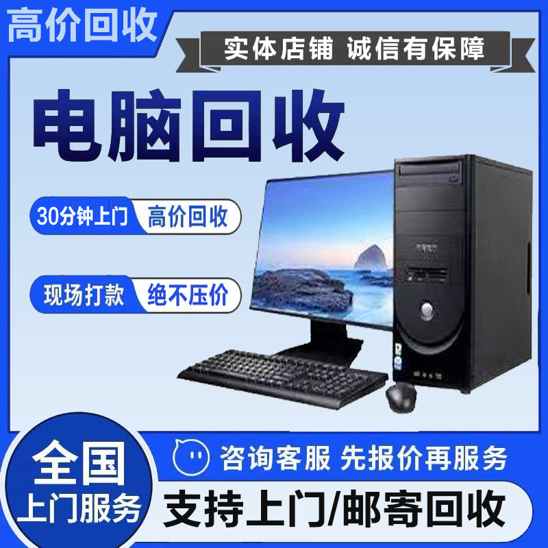 Nationwide Door-To-Door Recycling of Desktop Computer Systems, Apple Laptops, All-In-One Computers, and Used Computers
