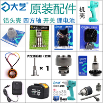 Great Art Electric Wrench Accessories Big Full Switch Aluminum Head Shell Outdoor Engine Shell Battery Charger Control Version Sleeve Braces