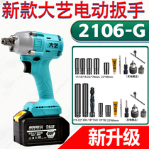 New great art A3-2106G brushless electric wrench impact wind cannon shelf wood charging electric wrench bare metal