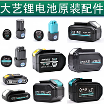 Large art lithium battery 12v16v20v charging hand drill 48V88F electric wrench 3A6A7 angle mill electric hammer battery