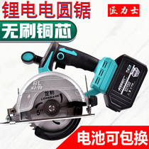 Lithium electric electric circular saw 5 inch 7 inch brushless charging portable lithium battery cutting machine electric saw universal big art 48V88V