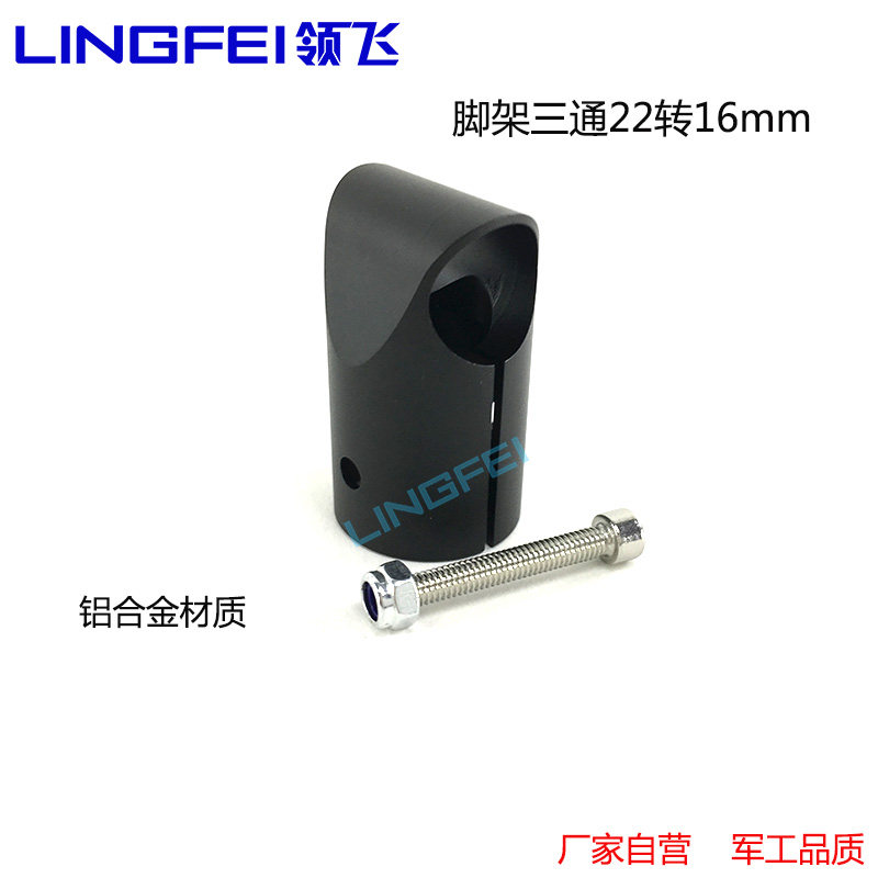 领飞无人机脚架三通22转16碳管diy航拍四六八轴多旋翼飞行器配件