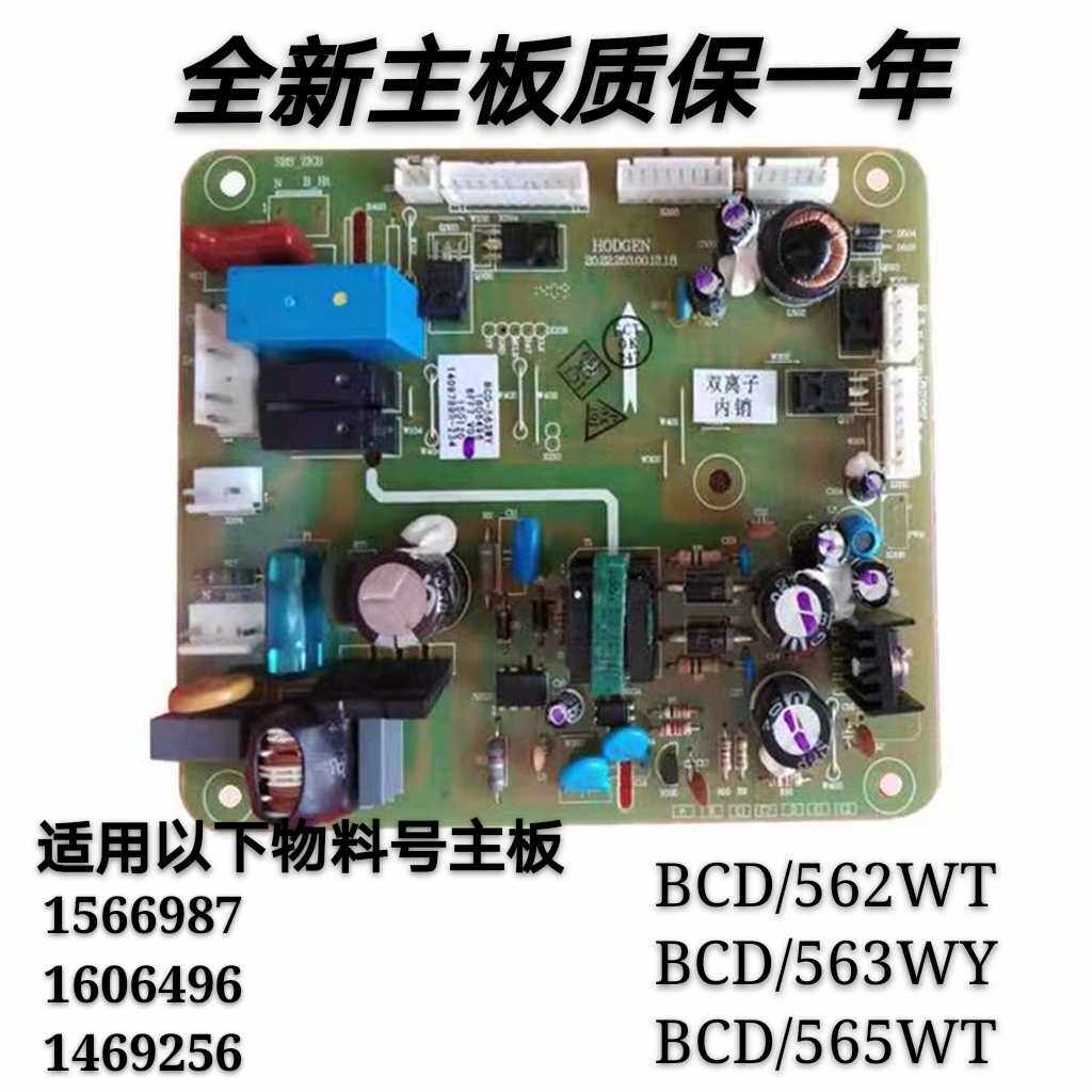 Applicable sea letter-containing sound refrigerator BCD-563WY motherboard BCD-562WT16064961566987 motherboard