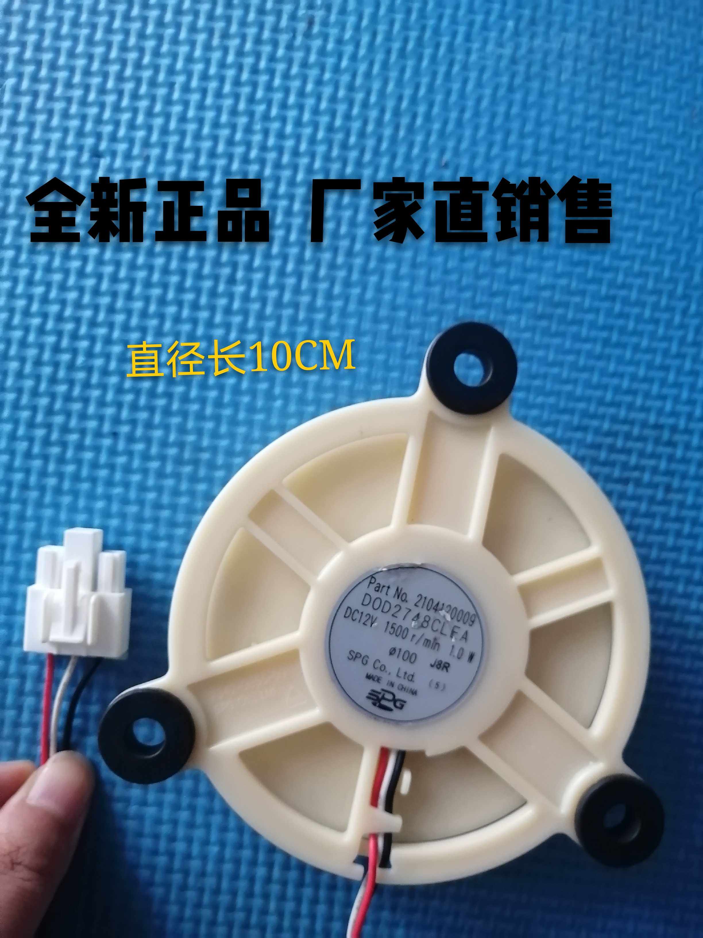 TCL refrigerator fan motor fan ventilator original BCD235TEWF1 207TWF1