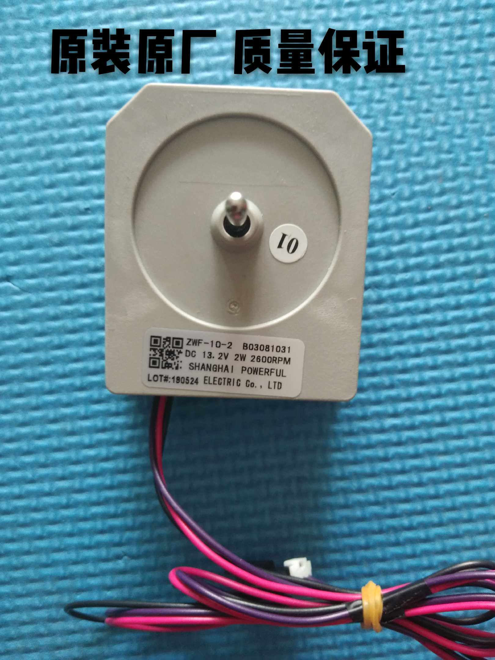 Suitable for Meiling Rongsheng and other double door refrigerator fan motor ZWF-10-2 B03081031 refrigerator DC fan
