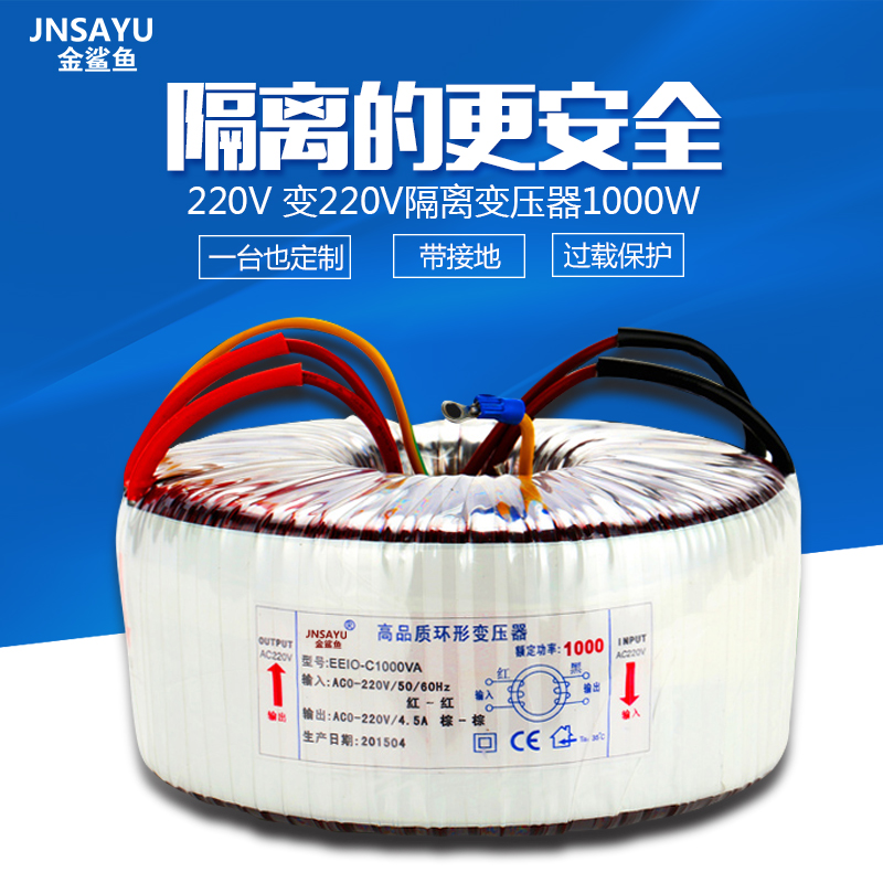 Gold shark pure copper 1000W single phase isolation transformer 220V to 220V 200V dry wipe transformer BOD