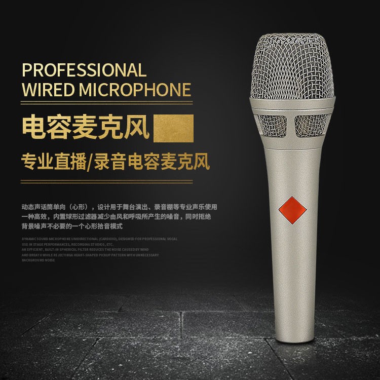 105 handheld large-diaphragm condenser microphone professional performance recording singing live shouting microphone mobile phone computer microphone