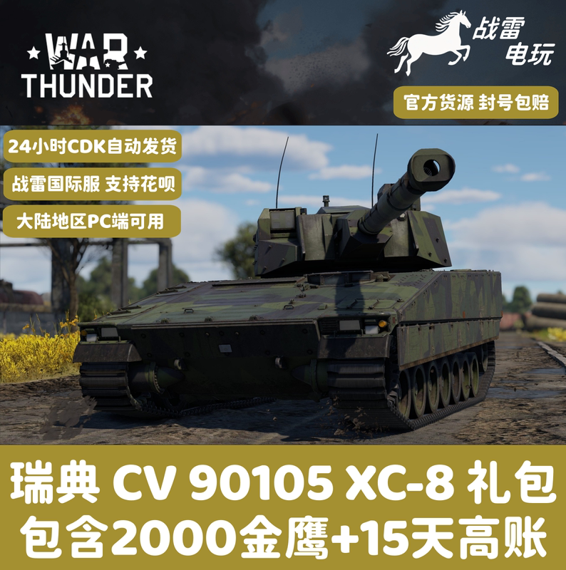War Thunder Sweden Cv90105Xc8 90105 Light Tank Viking Gift Pack War Thunder Sweden Cv90105Xc8 90105 Light Tank Viking Gift Pack