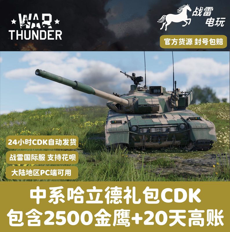 War Thunder Chinese Series Al Khalid Mbt2000 Khalid Gift Pack Automatic War Thunder Chinese Series Al Khalid Mbt2000 Khalid Gift Pack Automatic